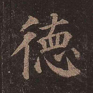 德